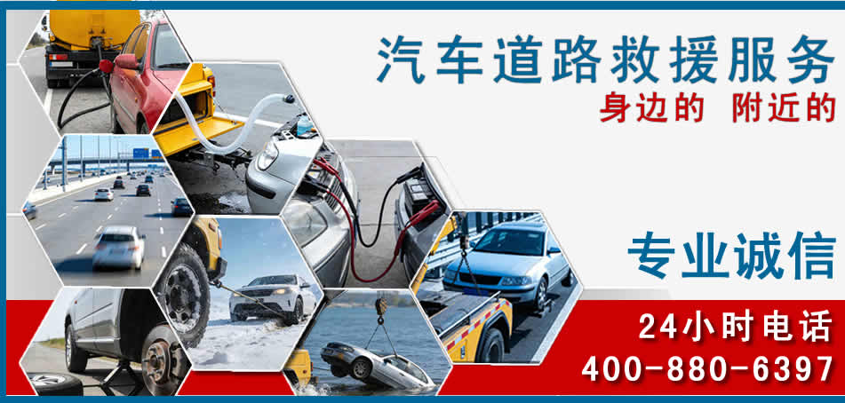东港汽车道路救援