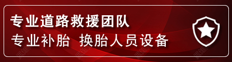 东港流动补胎电话