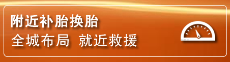 东港补胎换胎电话